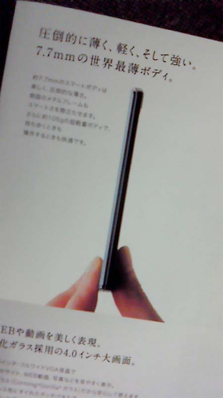 MEDIAS N-04C от NEC / DoCoMo